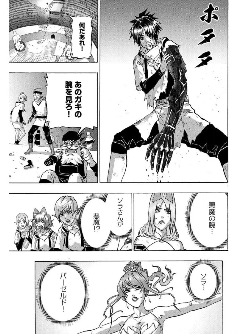 勇者になれなかった俺は異世界で 第23話 - 3