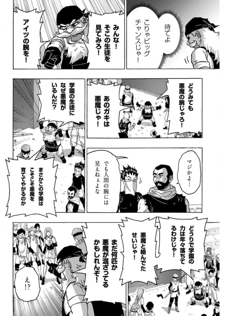 勇者になれなかった俺は異世界で 第23話 - 4