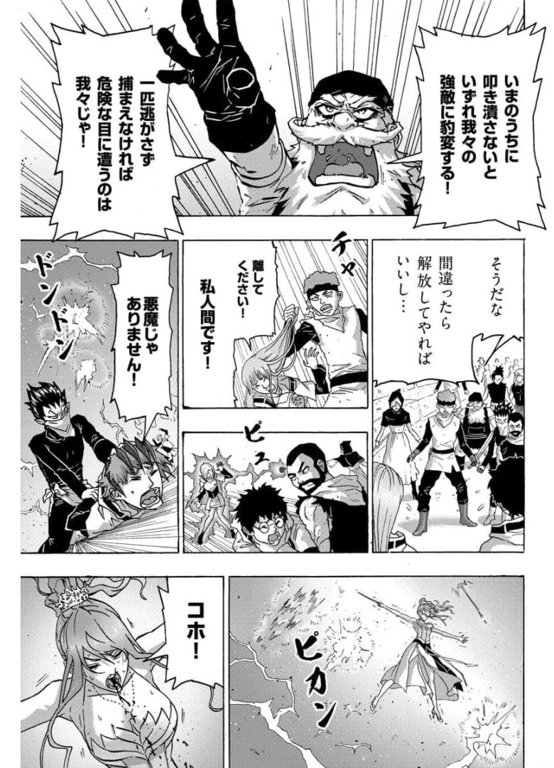 勇者になれなかった俺は異世界で 第23話 - 5