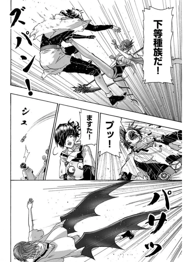 勇者になれなかった俺は異世界で 第23話 - 8