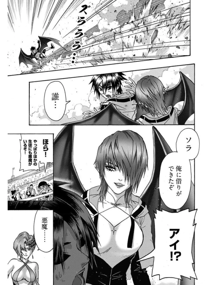 勇者になれなかった俺は異世界で 第23話 - 9