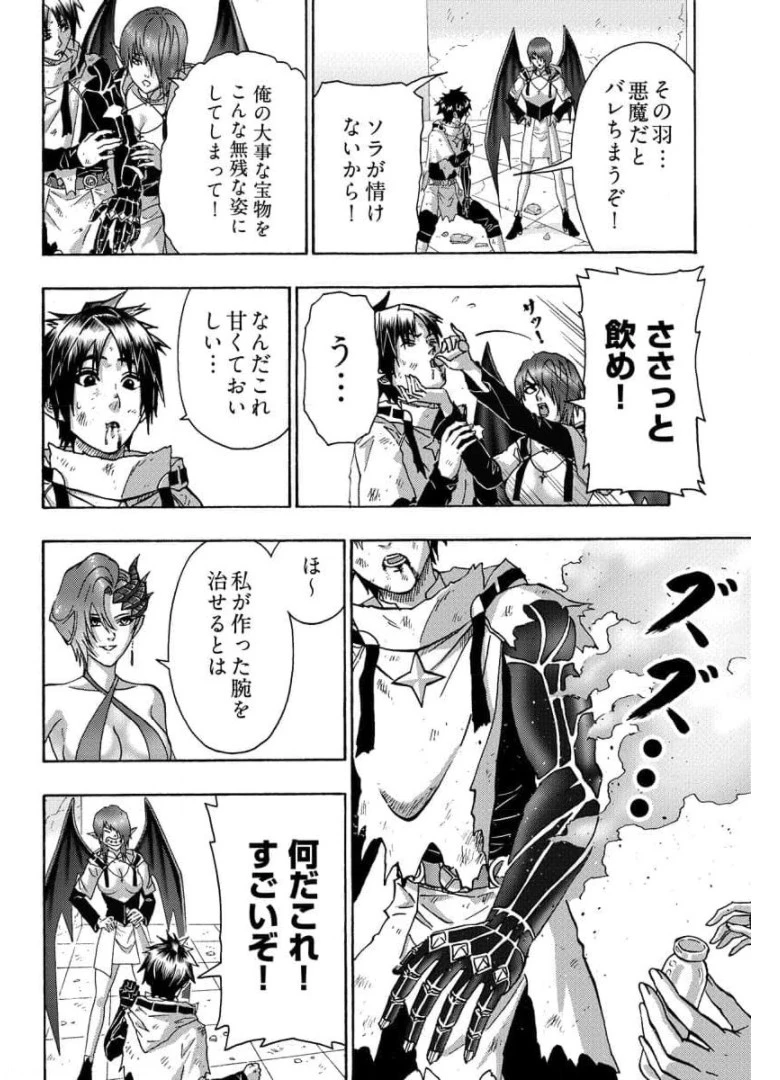 勇者になれなかった俺は異世界で 第23話 - 10