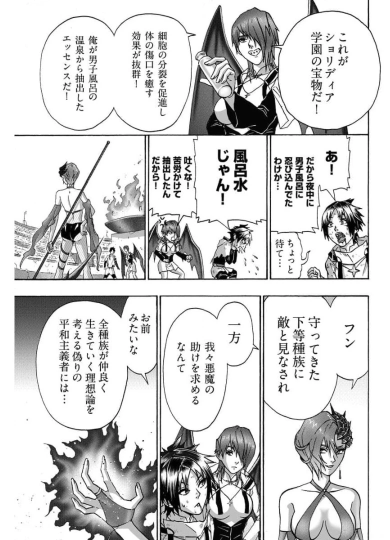 勇者になれなかった俺は異世界で 第23話 - 11