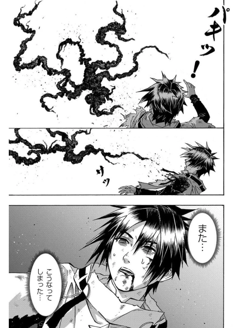 勇者になれなかった俺は異世界で 第23話 - 13