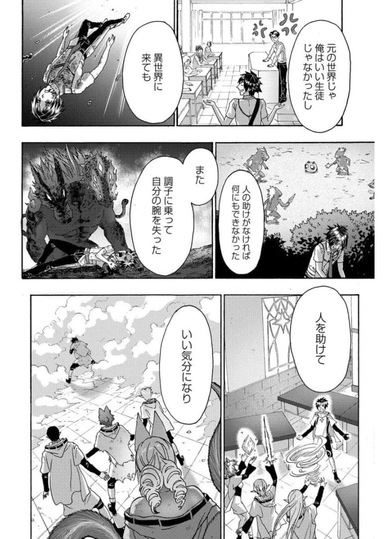 勇者になれなかった俺は異世界で 第23話 - 14