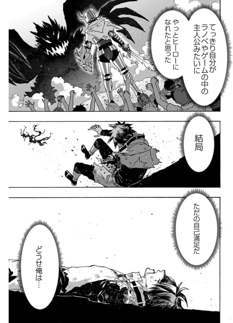 勇者になれなかった俺は異世界で 第23話 - 15