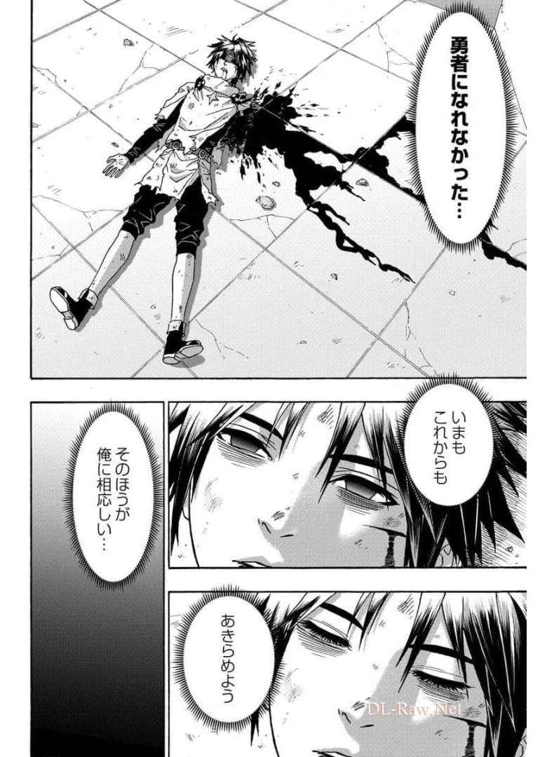 勇者になれなかった俺は異世界で 第23話 - 16