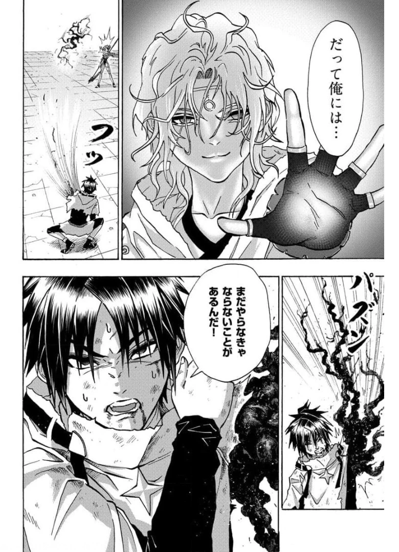勇者になれなかった俺は異世界で 第23話 - 18