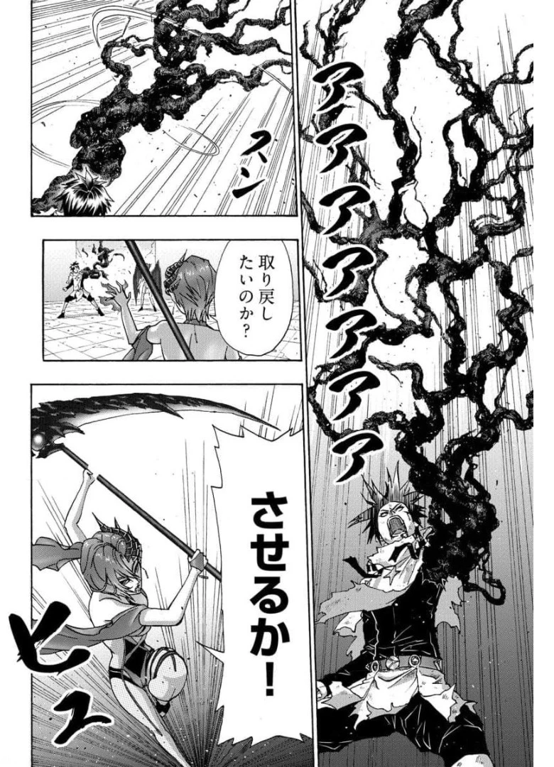 勇者になれなかった俺は異世界で 第23話 - 20