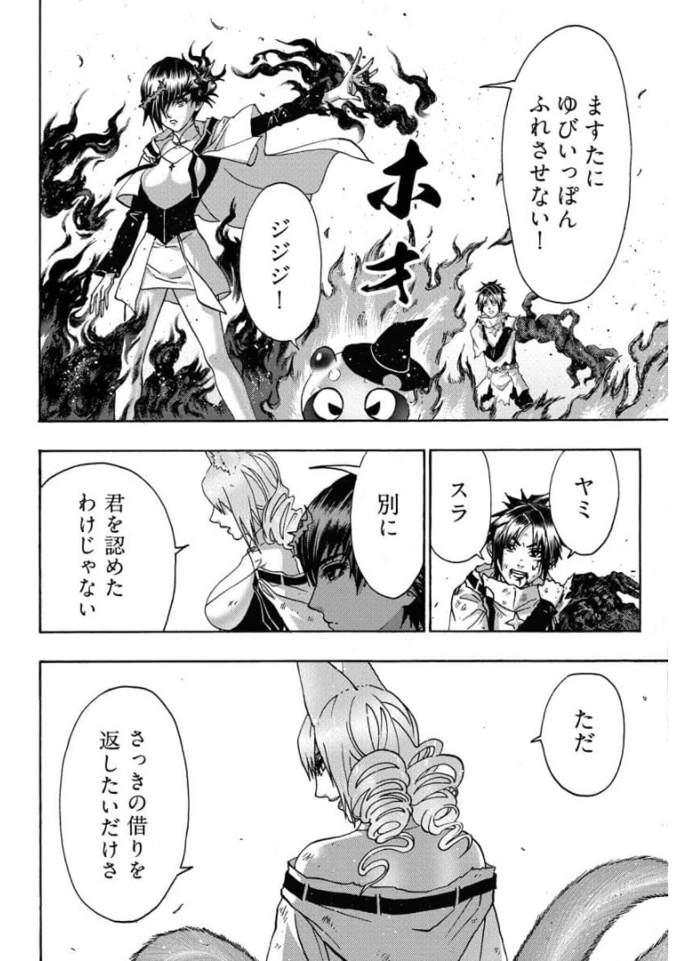 勇者になれなかった俺は異世界で 第23話 - 22