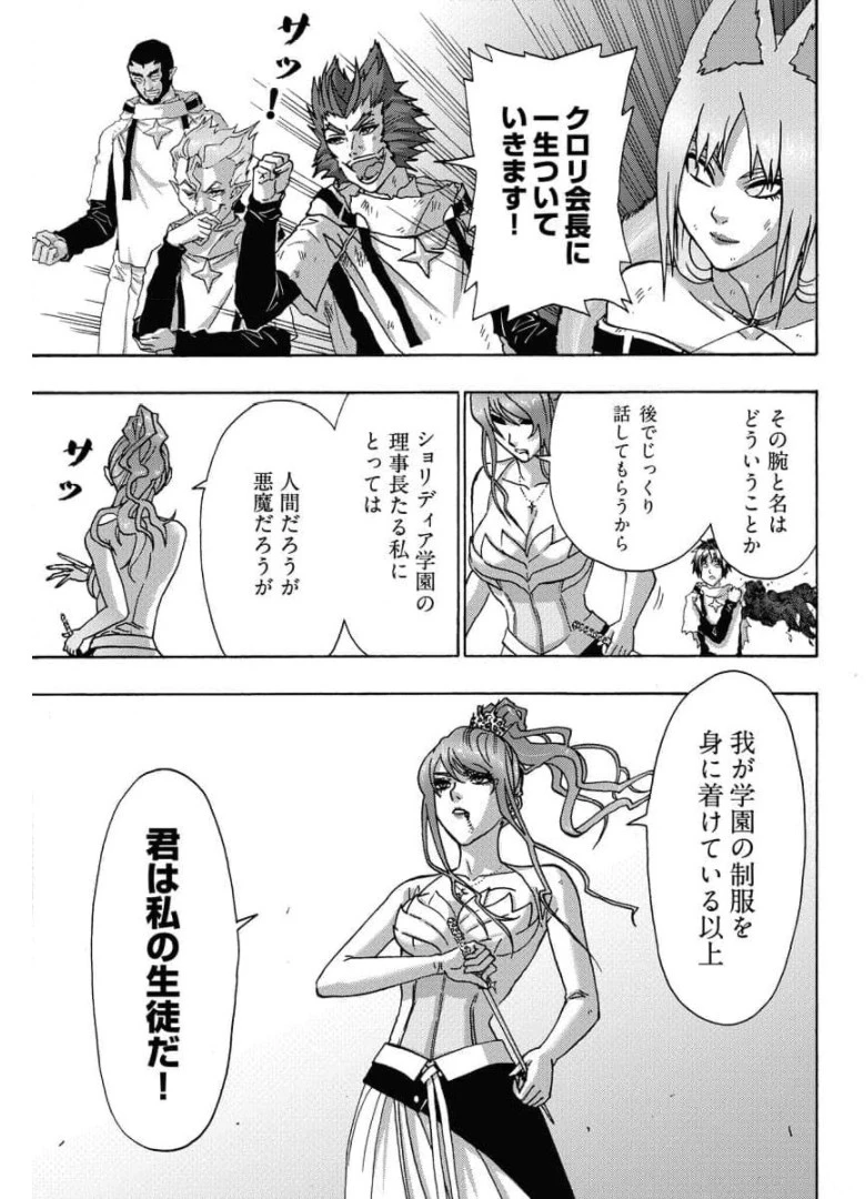 勇者になれなかった俺は異世界で 第23話 - 23