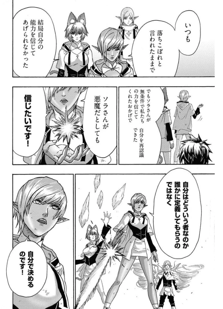 勇者になれなかった俺は異世界で 第23話 - 24