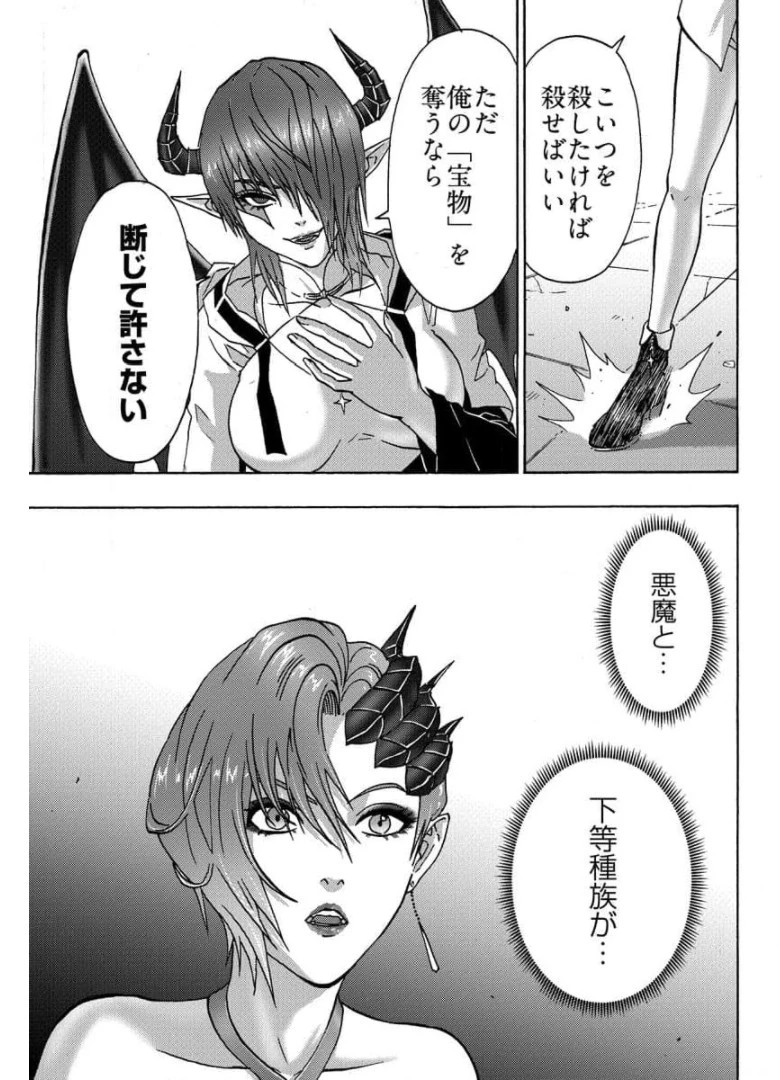 勇者になれなかった俺は異世界で 第23話 - 25