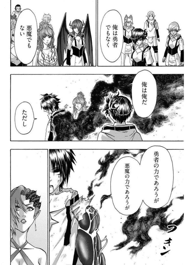 勇者になれなかった俺は異世界で 第23話 - 30