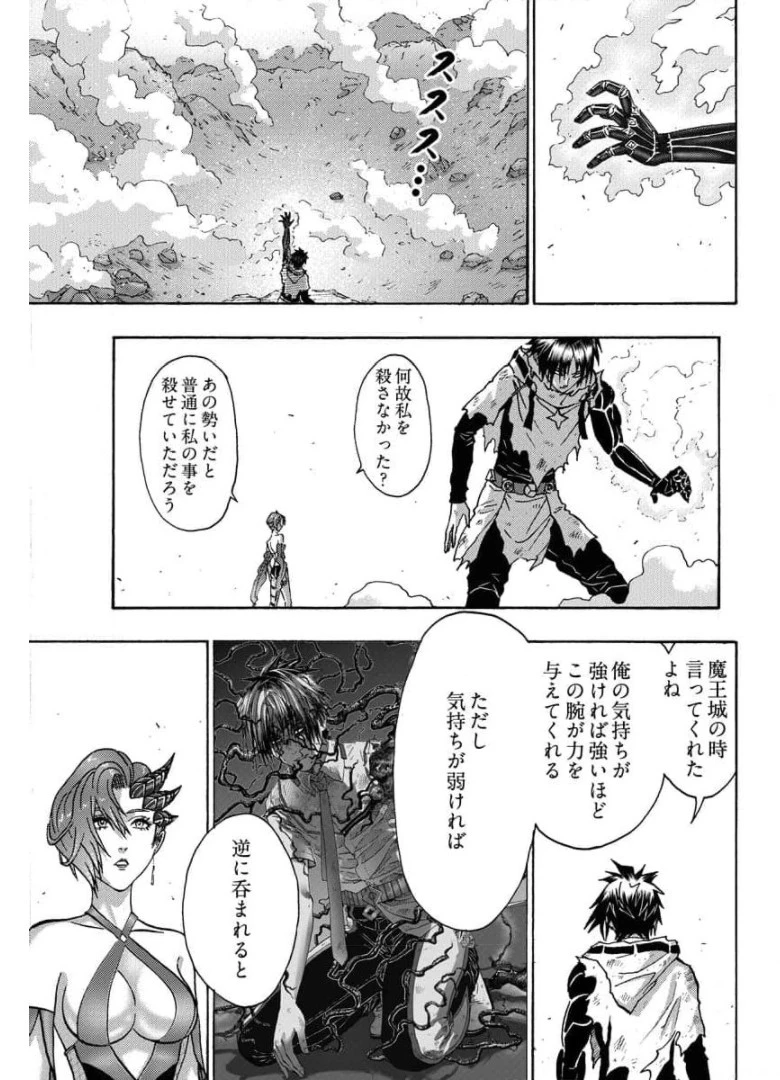 勇者になれなかった俺は異世界で 第24話 - 13