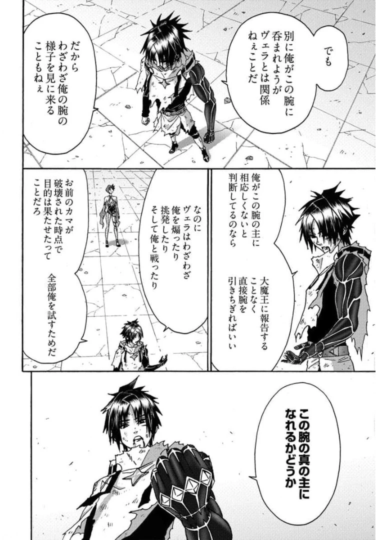 勇者になれなかった俺は異世界で 第24話 - 14