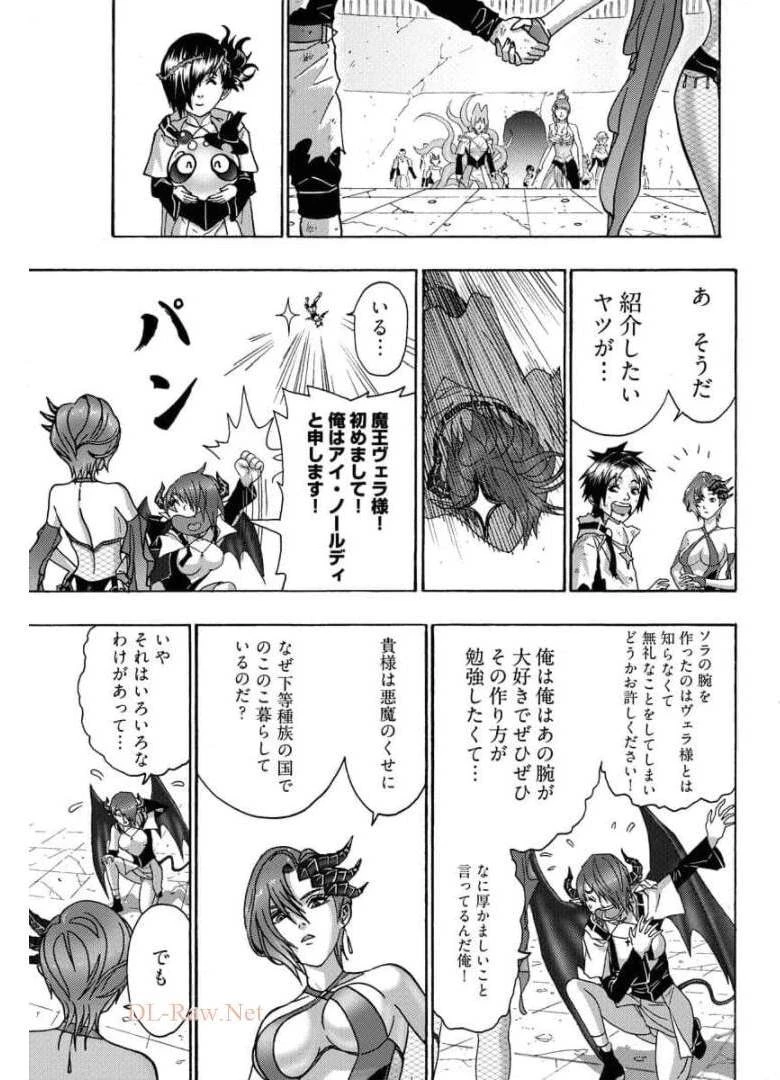 勇者になれなかった俺は異世界で 第24話 - 17