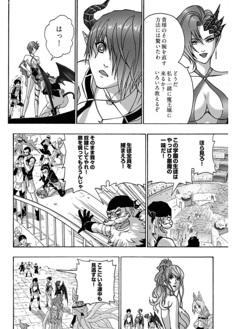 勇者になれなかった俺は異世界で 第24話 - 18