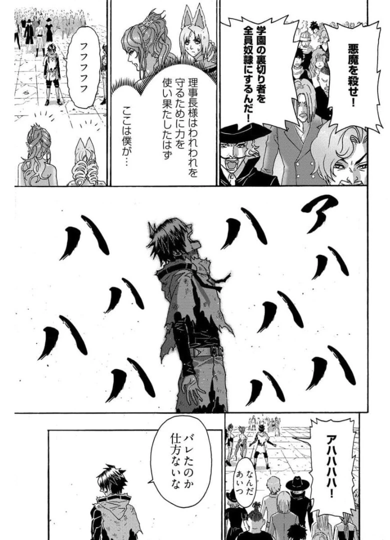 勇者になれなかった俺は異世界で 第24話 - 19