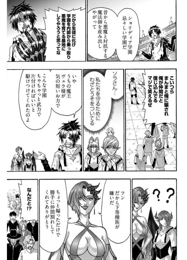 勇者になれなかった俺は異世界で 第24話 - 21