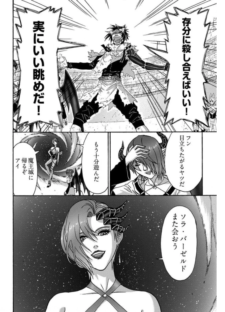 勇者になれなかった俺は異世界で 第24話 - 22