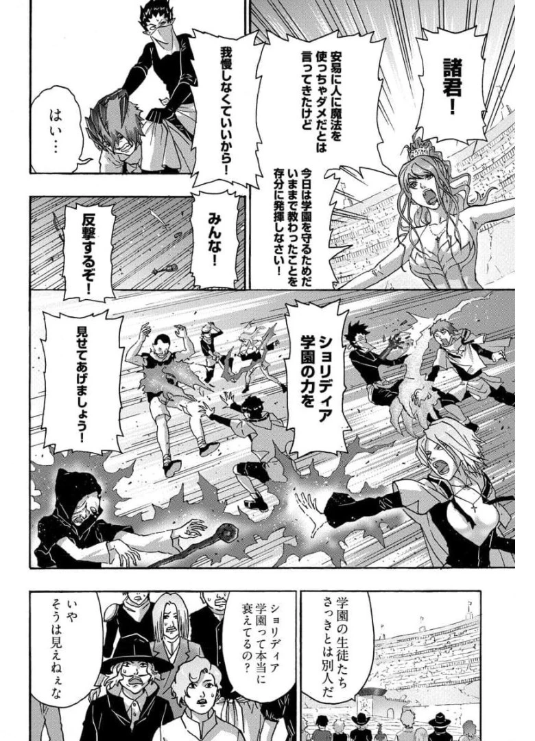 勇者になれなかった俺は異世界で 第24話 - 24