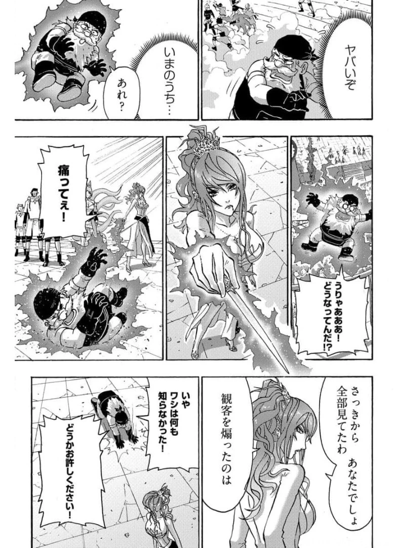 勇者になれなかった俺は異世界で 第24話 - 25