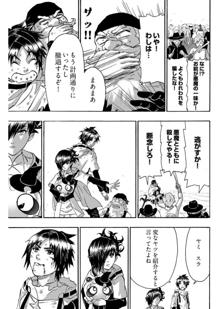 勇者になれなかった俺は異世界で 第24話 - 27
