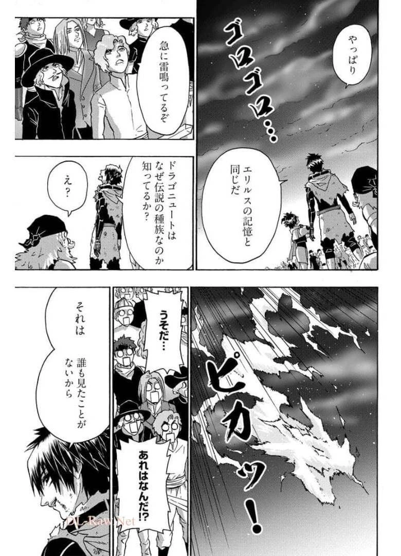 勇者になれなかった俺は異世界で 第24話 - 29