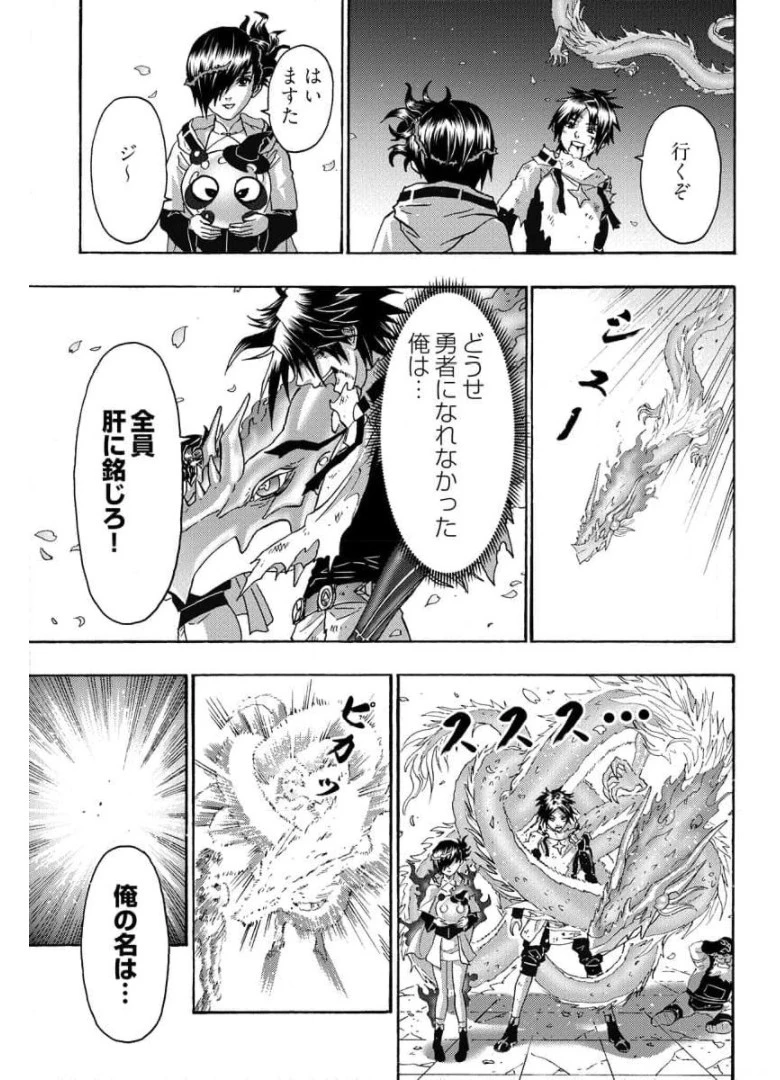 勇者になれなかった俺は異世界で 第24話 - 31