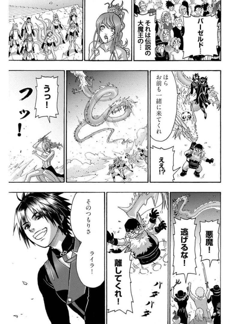 勇者になれなかった俺は異世界で 第24話 - 33