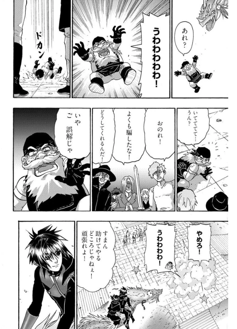 勇者になれなかった俺は異世界で 第24話 - 34