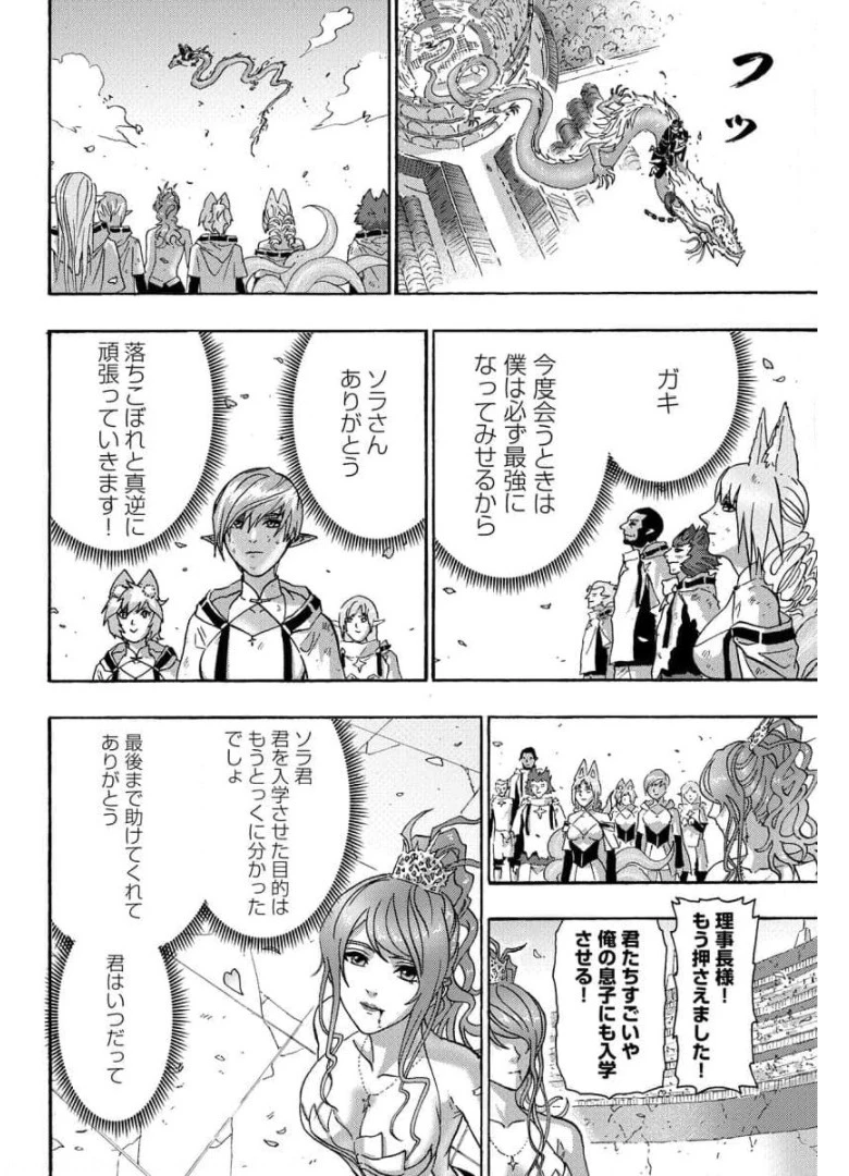 勇者になれなかった俺は異世界で 第24話 - 36