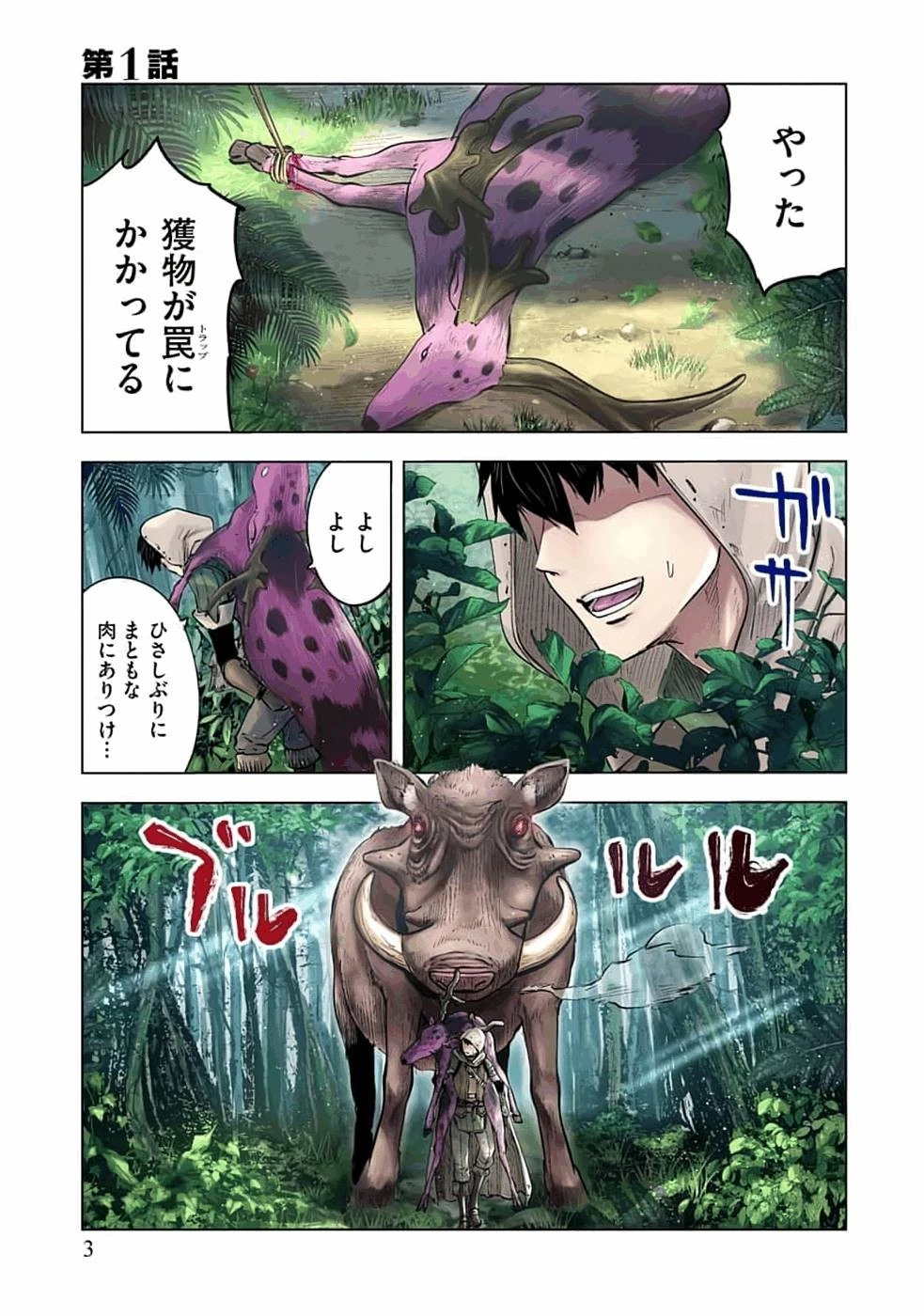 魔境生活～崖っぷち冒険者が引きこもるには広すぎる～ 第1話 - 1