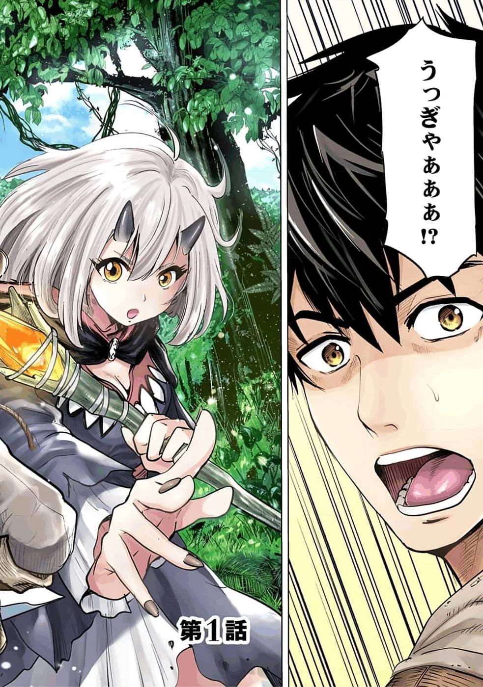 魔境生活～崖っぷち冒険者が引きこもるには広すぎる～ 第1話 - 2