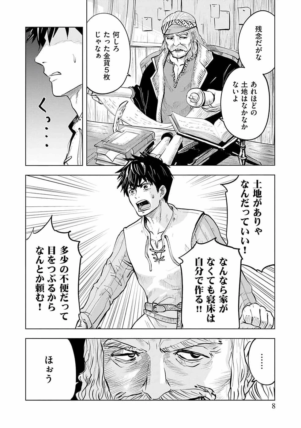 魔境生活～崖っぷち冒険者が引きこもるには広すぎる～ 第1話 - 6