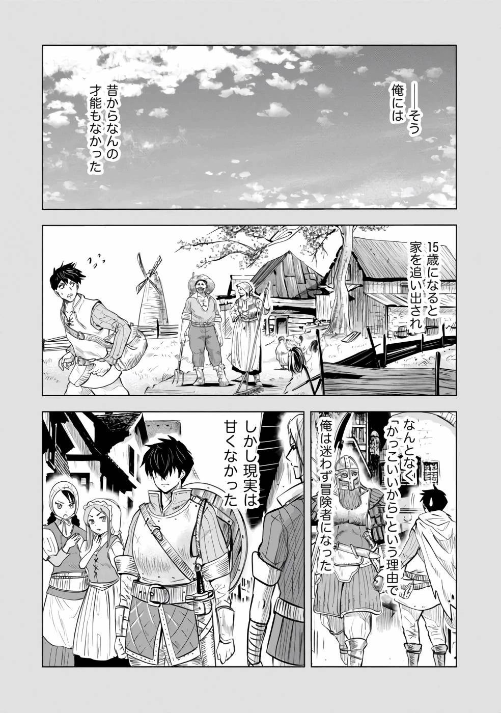 魔境生活～崖っぷち冒険者が引きこもるには広すぎる～ 第1話 - 8