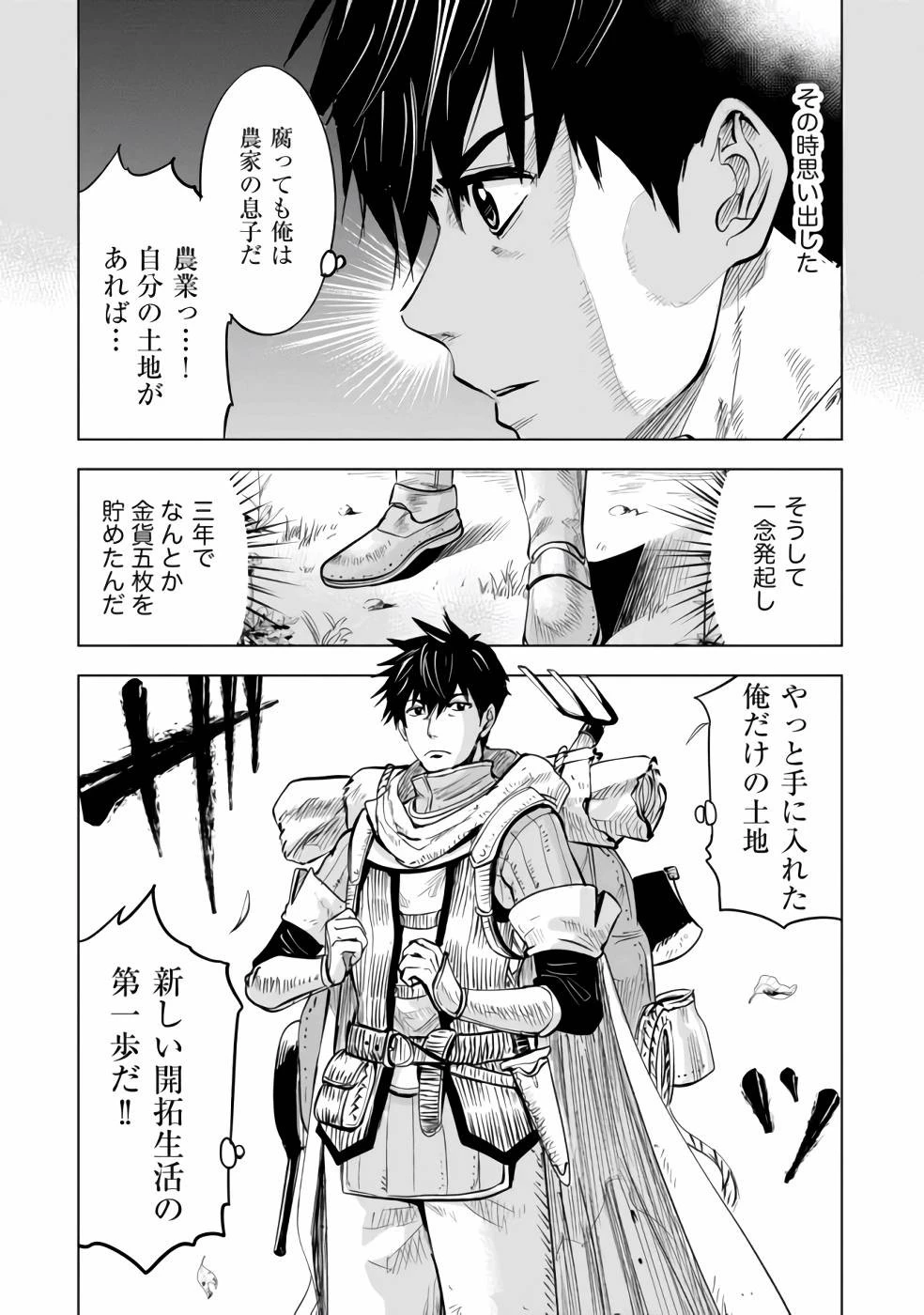 魔境生活～崖っぷち冒険者が引きこもるには広すぎる～ 第1話 - 10