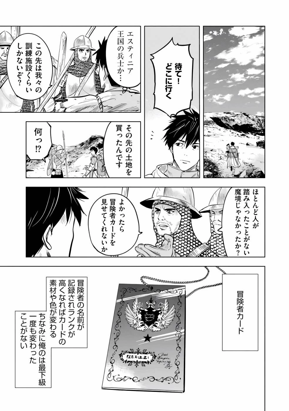 魔境生活～崖っぷち冒険者が引きこもるには広すぎる～ 第1話 - 11