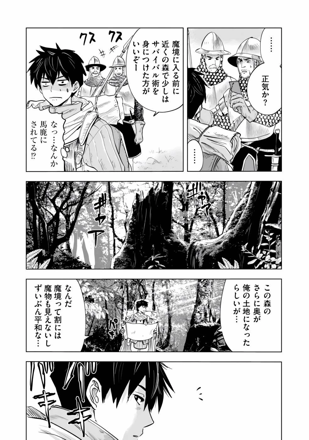 魔境生活～崖っぷち冒険者が引きこもるには広すぎる～ 第1話 - 12