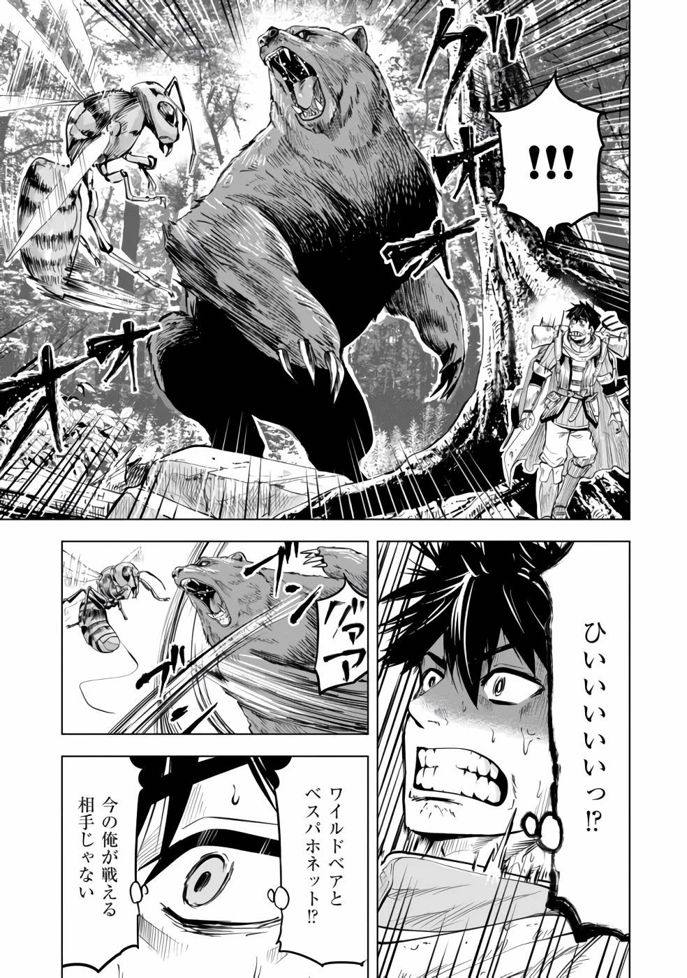 魔境生活～崖っぷち冒険者が引きこもるには広すぎる～ 第1話 - 13