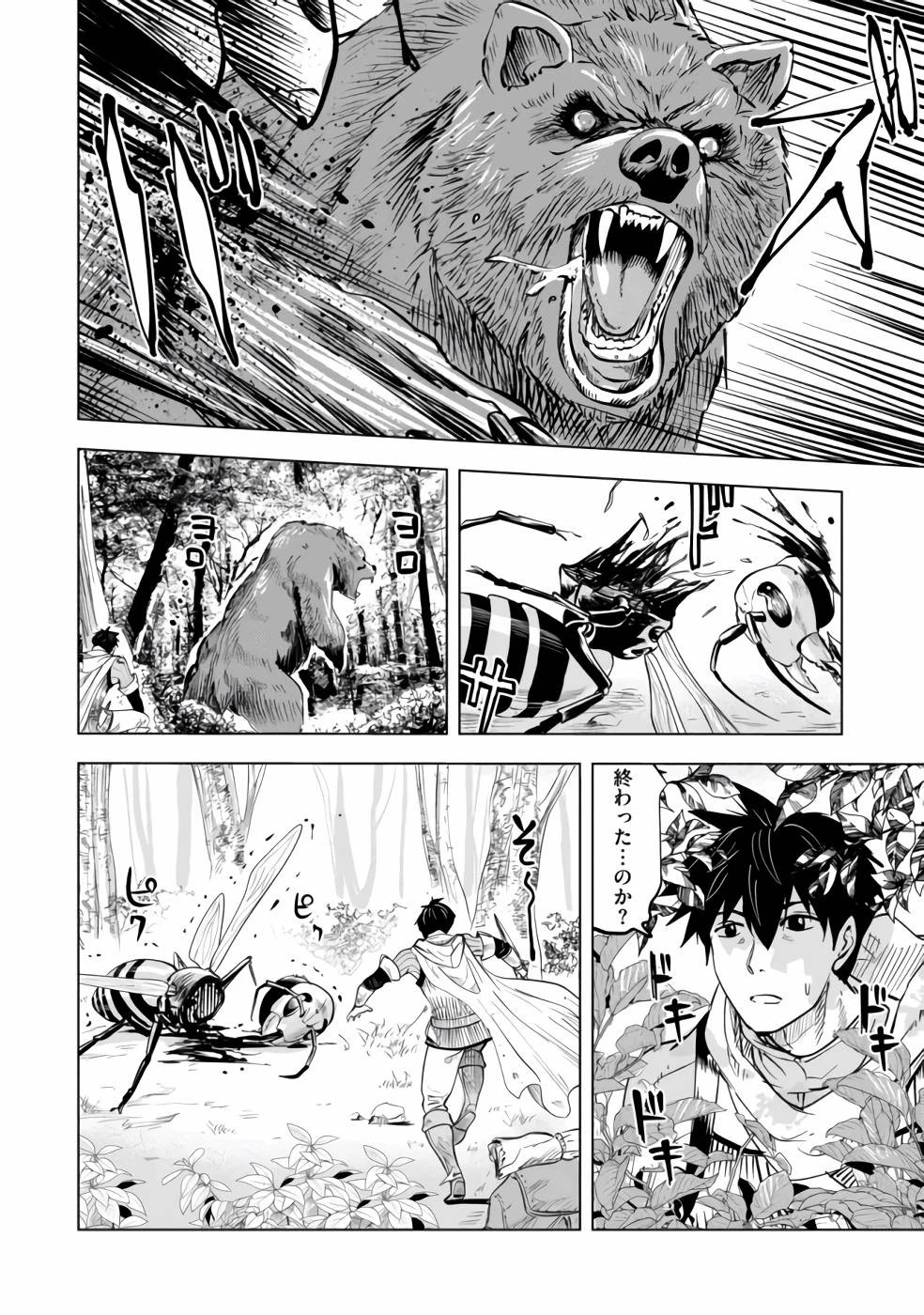 魔境生活～崖っぷち冒険者が引きこもるには広すぎる～ 第1話 - 14