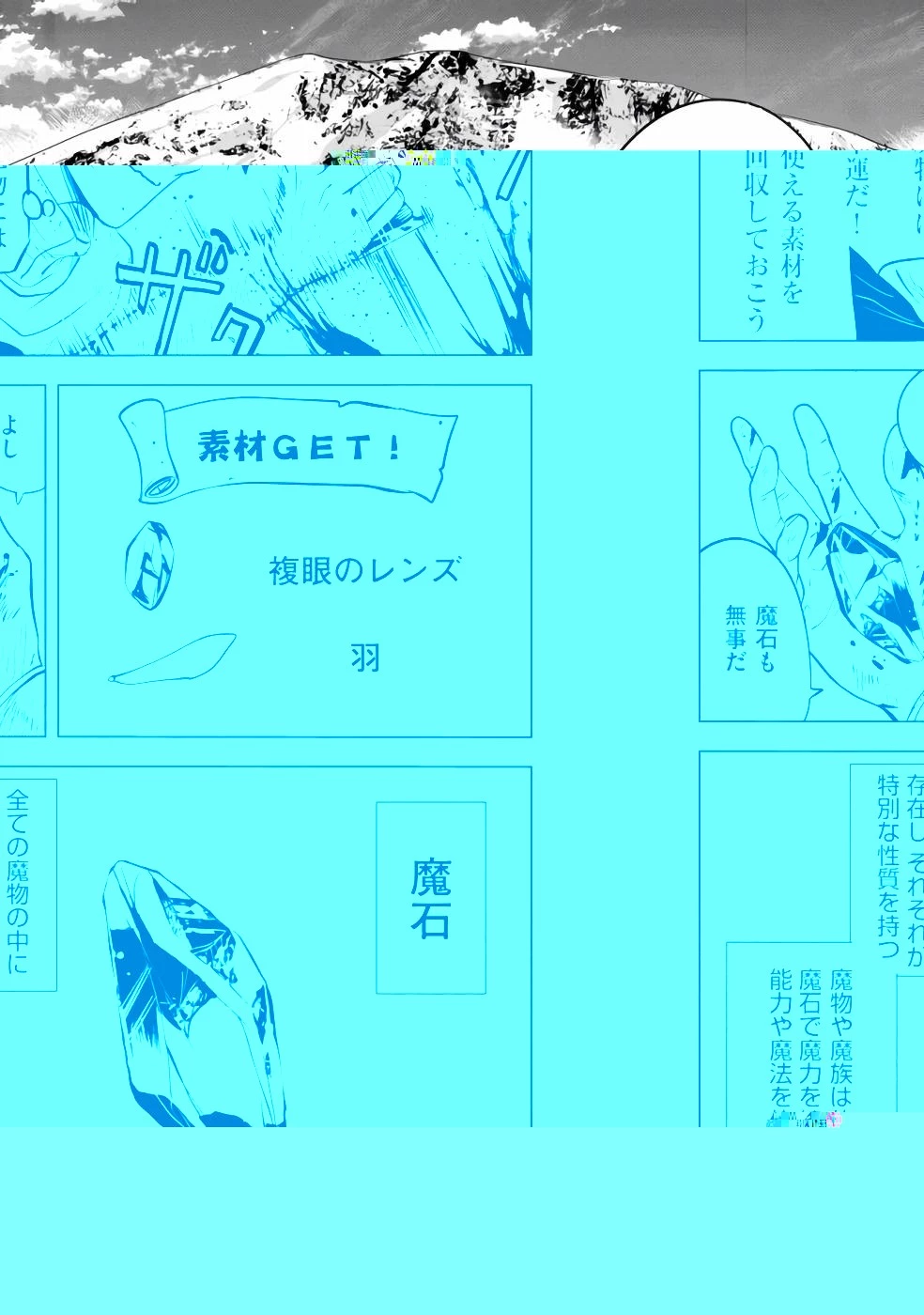 魔境生活～崖っぷち冒険者が引きこもるには広すぎる～ 第1話 - 15