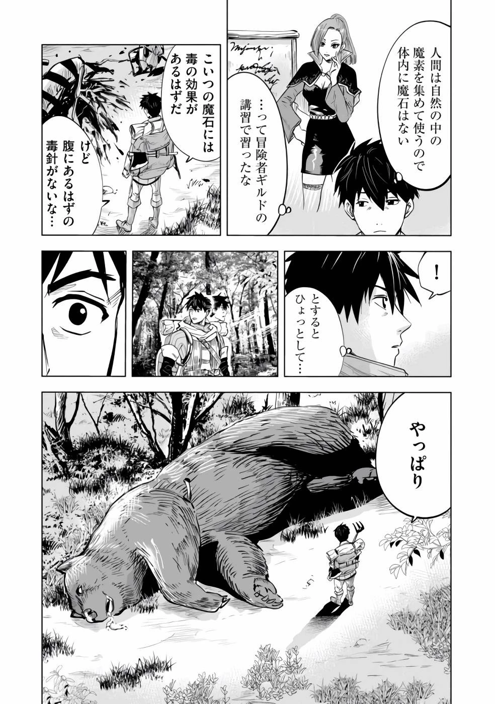 魔境生活～崖っぷち冒険者が引きこもるには広すぎる～ 第1話 - 16