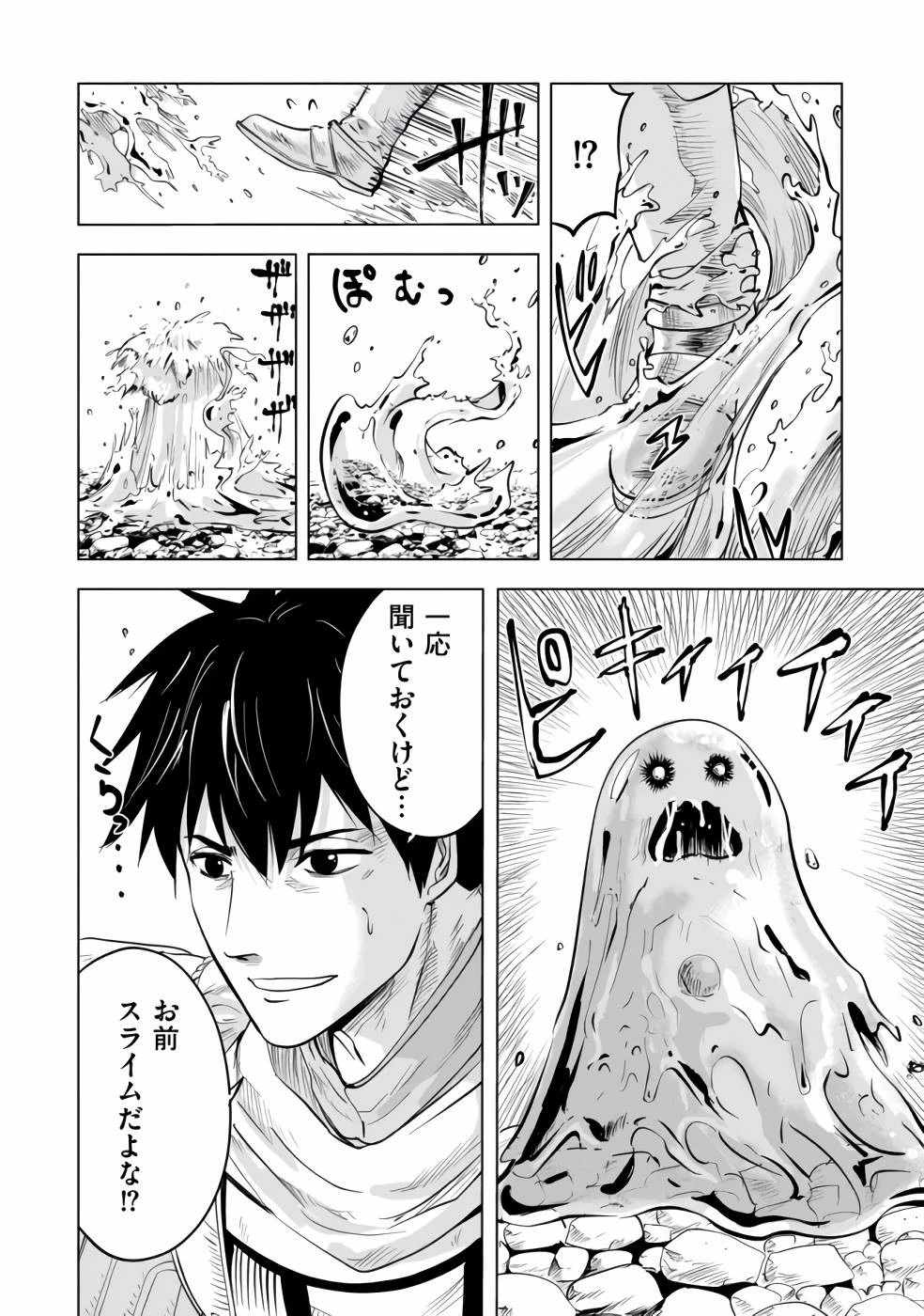 魔境生活～崖っぷち冒険者が引きこもるには広すぎる～ 第1話 - 20