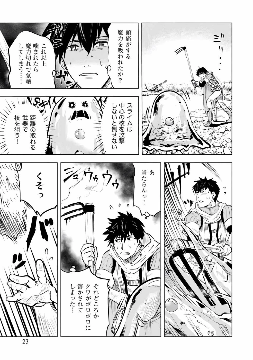 魔境生活～崖っぷち冒険者が引きこもるには広すぎる～ 第1話 - 21