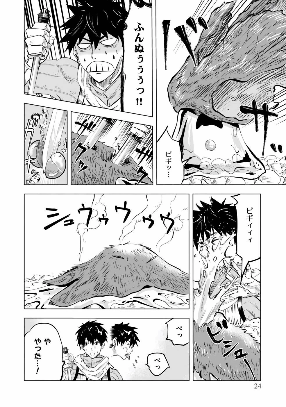 魔境生活～崖っぷち冒険者が引きこもるには広すぎる～ 第1話 - 22