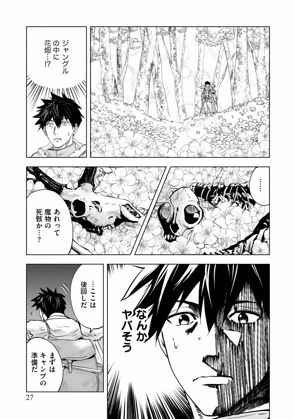 魔境生活～崖っぷち冒険者が引きこもるには広すぎる～ 第1話 - 25