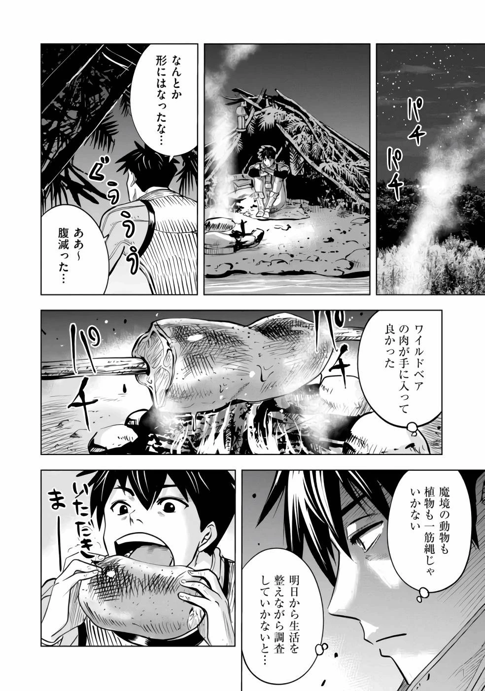 魔境生活～崖っぷち冒険者が引きこもるには広すぎる～ 第1話 - 26