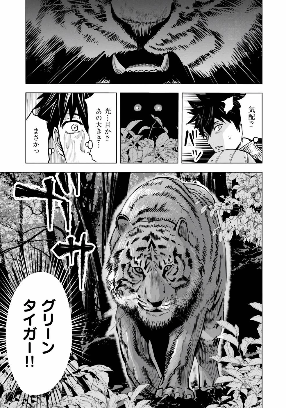 魔境生活～崖っぷち冒険者が引きこもるには広すぎる～ 第1話 - 27